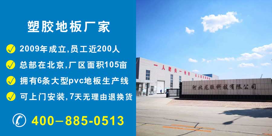 pvc塑胶地板生产厂家