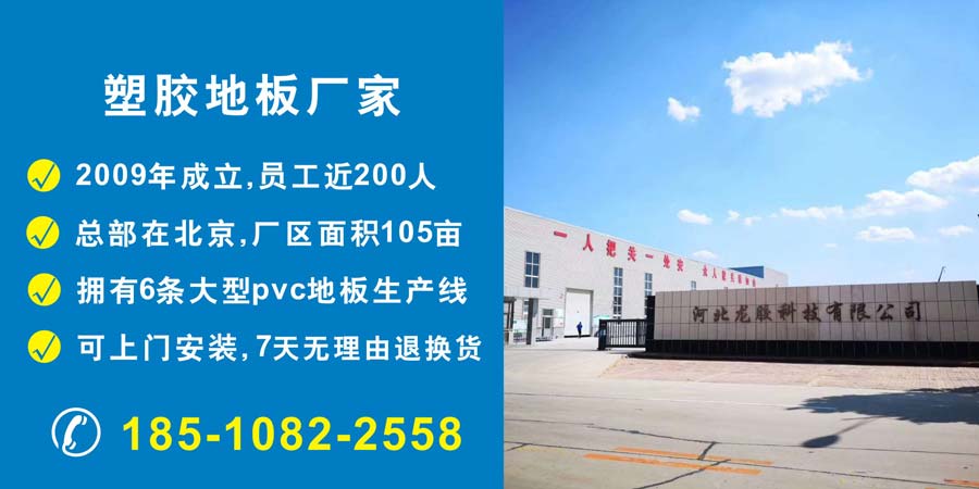 pvc塑胶地板生产厂家
