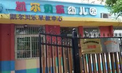北京市朝阳区幼儿园室外地板