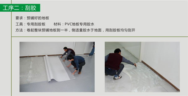 pvc塑胶地板铺装步骤